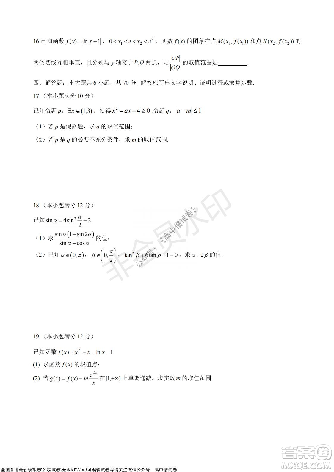 2021年山東學(xué)情高三10月聯(lián)合考試數(shù)學(xué)試題A卷答案