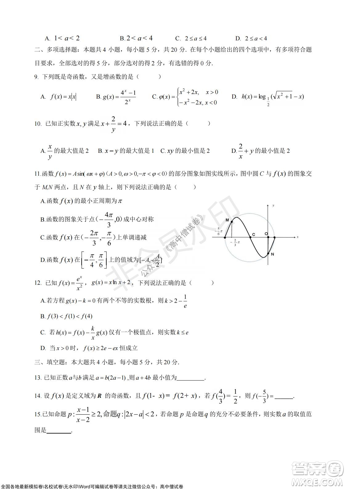 2021年山東學(xué)情高三10月聯(lián)合考試數(shù)學(xué)試題A卷答案