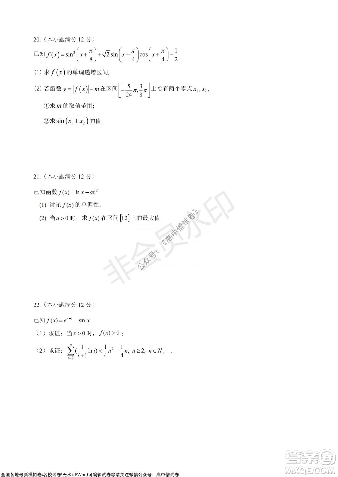 2021年山東學(xué)情高三10月聯(lián)合考試數(shù)學(xué)試題A卷答案