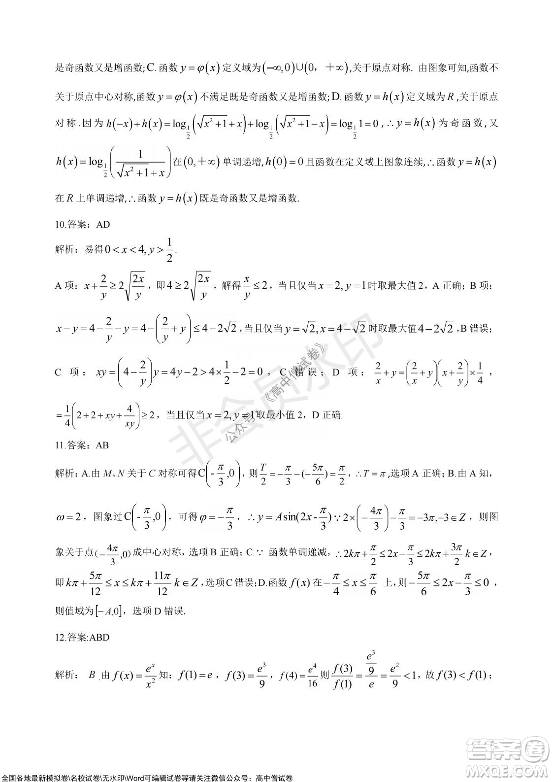 2021年山東學(xué)情高三10月聯(lián)合考試數(shù)學(xué)試題A卷答案