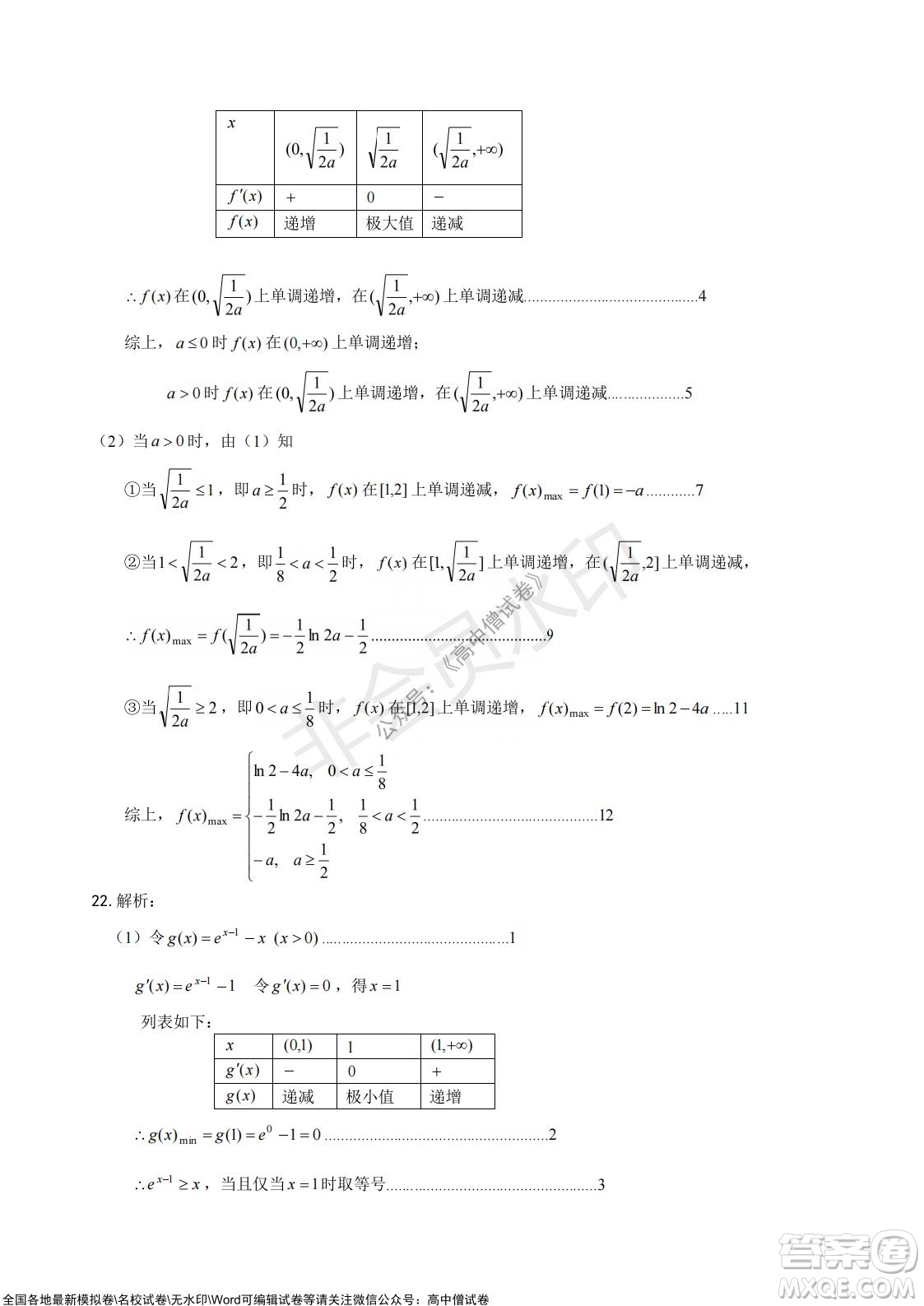 2021年山東學(xué)情高三10月聯(lián)合考試數(shù)學(xué)試題A卷答案