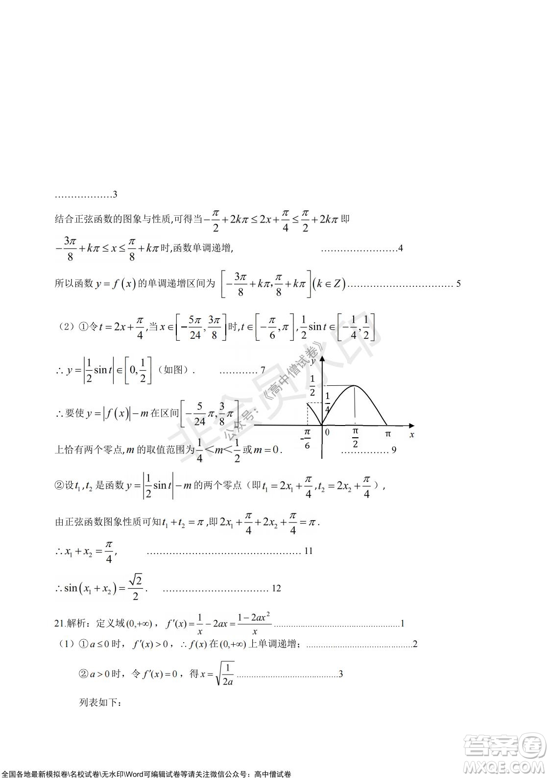 2021年山東學(xué)情高三10月聯(lián)合考試數(shù)學(xué)試題A卷答案