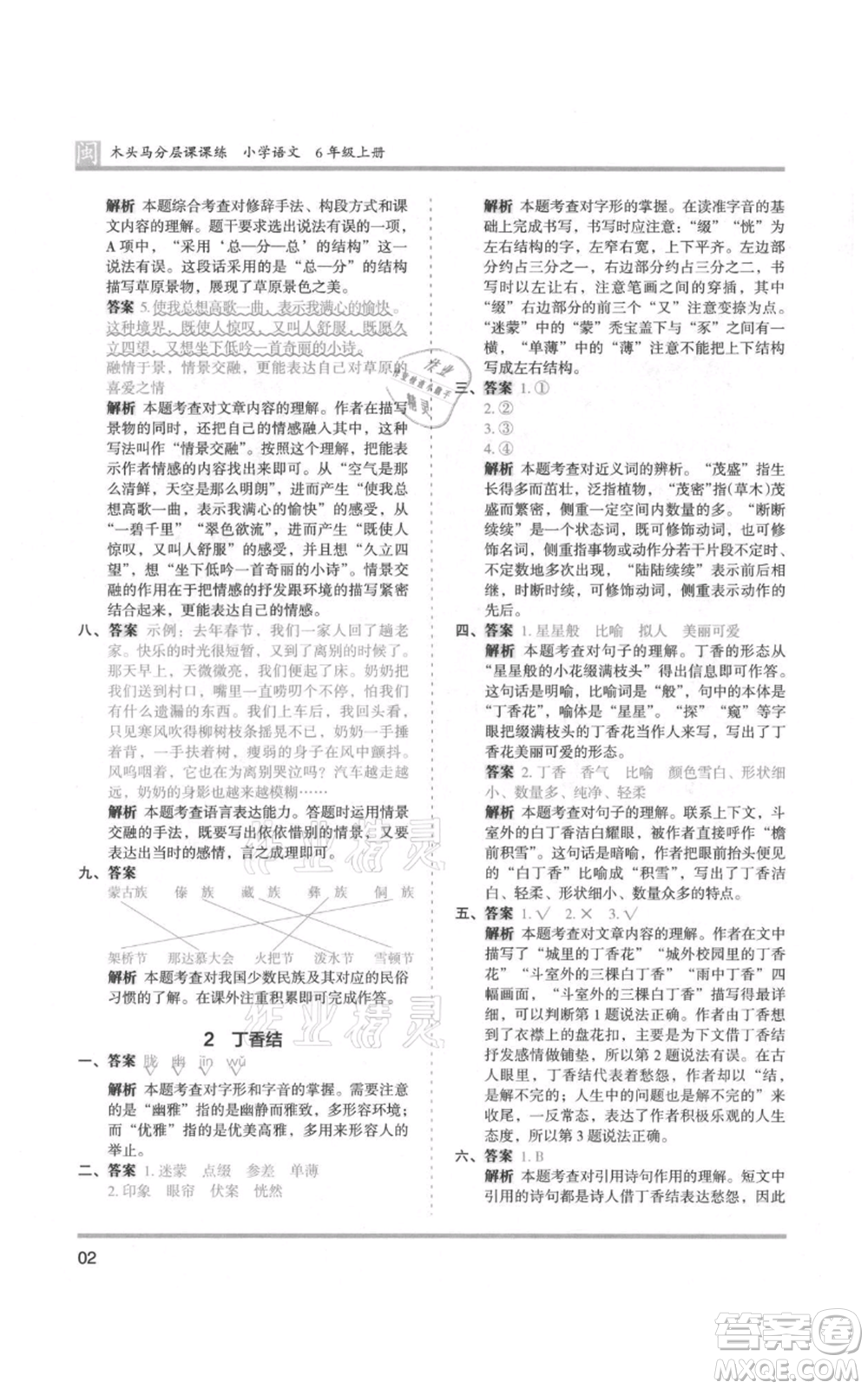 鷺江出版社2021木頭馬分層課課練六年級(jí)上冊(cè)語文部編版福建專版參考答案