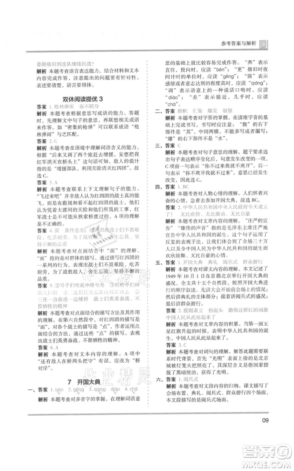 鷺江出版社2021木頭馬分層課課練六年級(jí)上冊(cè)語文部編版福建專版參考答案