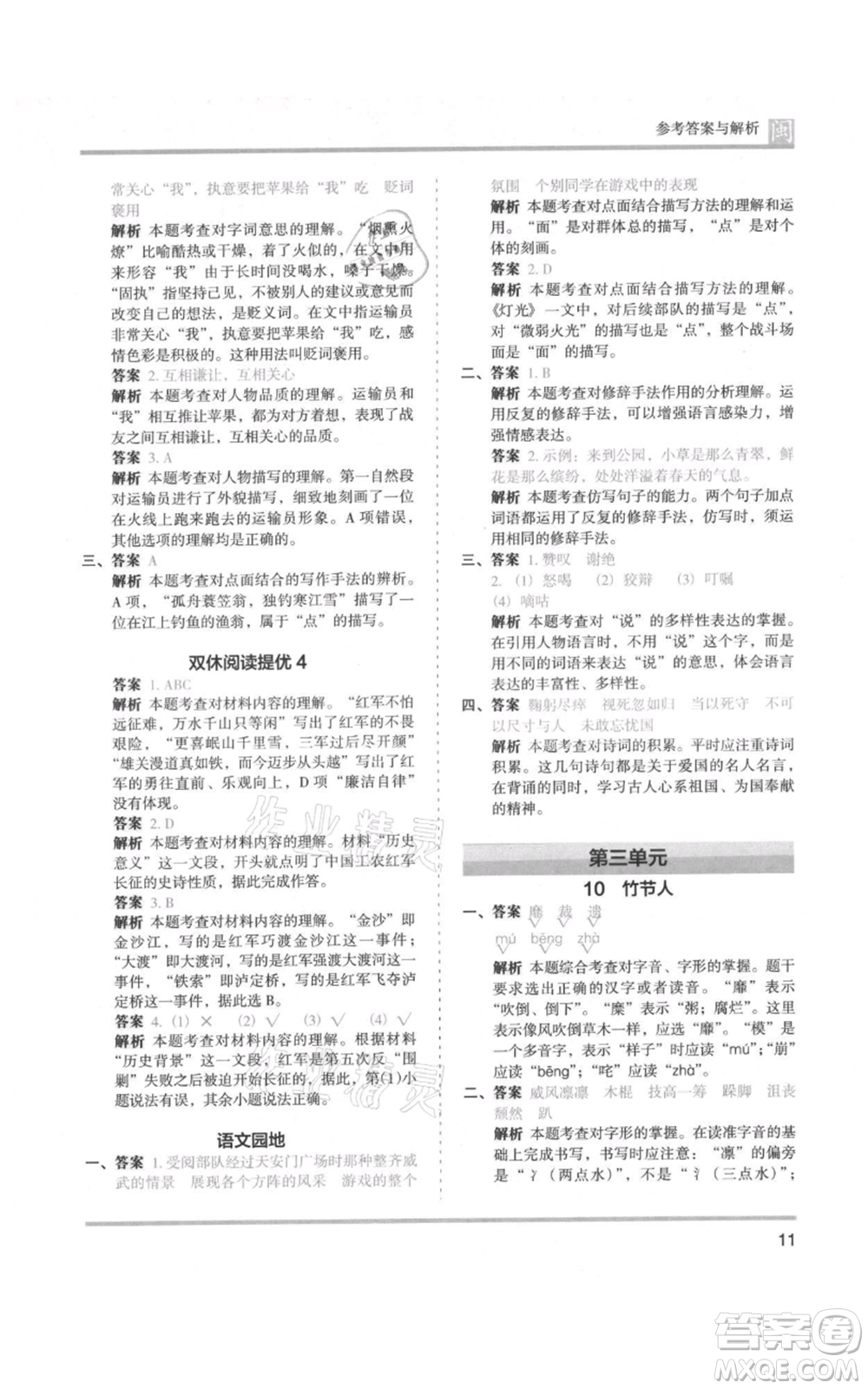 鷺江出版社2021木頭馬分層課課練六年級(jí)上冊(cè)語文部編版福建專版參考答案