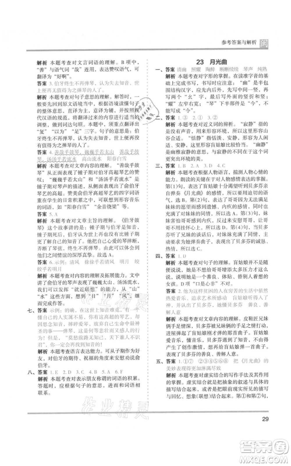 鷺江出版社2021木頭馬分層課課練六年級(jí)上冊(cè)語文部編版福建專版參考答案