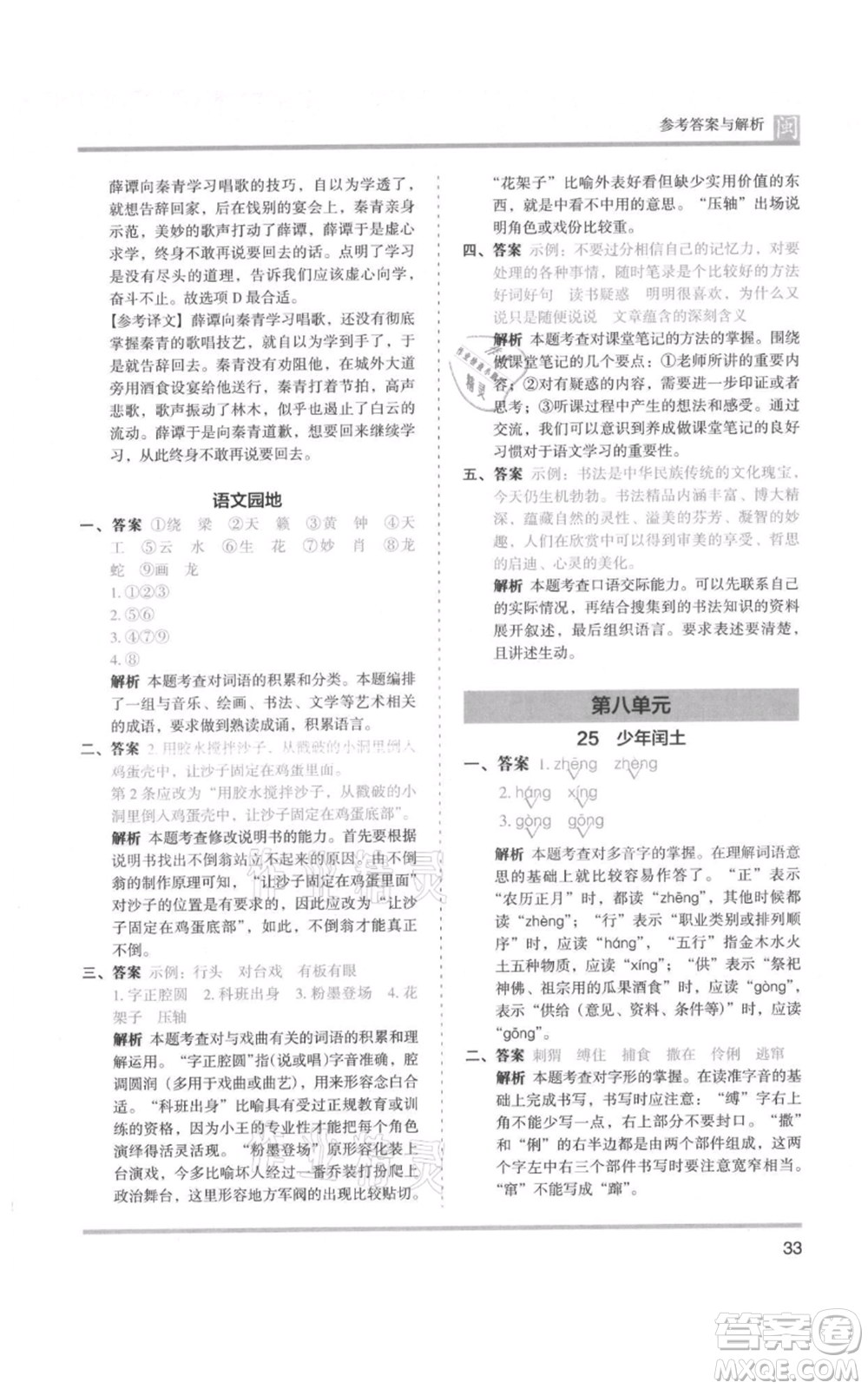 鷺江出版社2021木頭馬分層課課練六年級(jí)上冊(cè)語文部編版福建專版參考答案