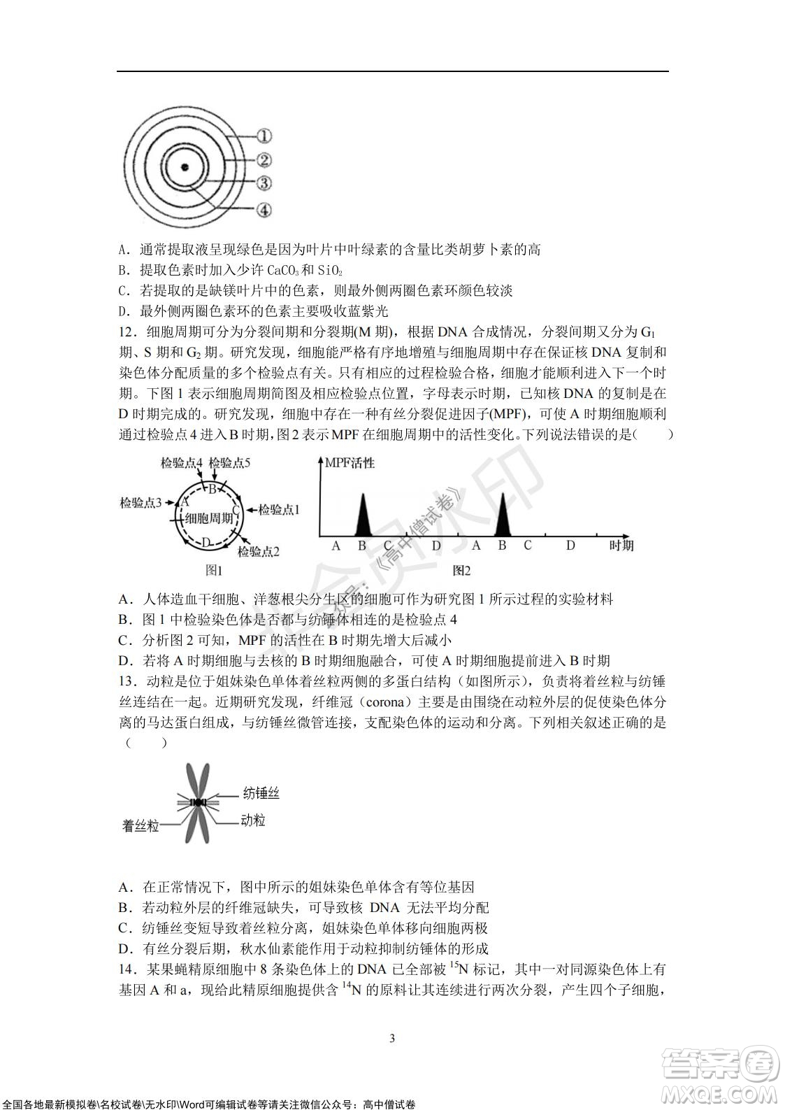 2021年山東學(xué)情高三10月聯(lián)合考試生物試題A卷答案