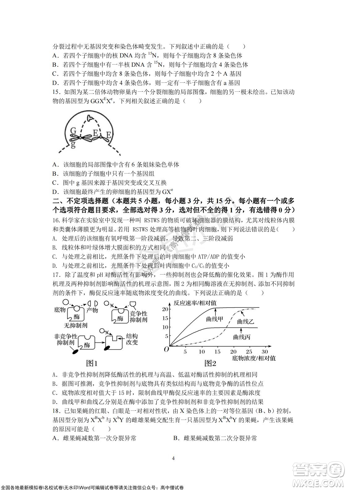 2021年山東學(xué)情高三10月聯(lián)合考試生物試題A卷答案