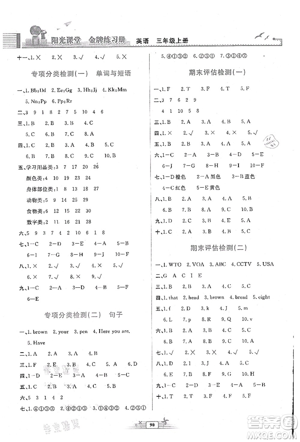 人民教育出版社2021陽光課堂金牌練習(xí)冊三年級(jí)英語上冊人教版答案