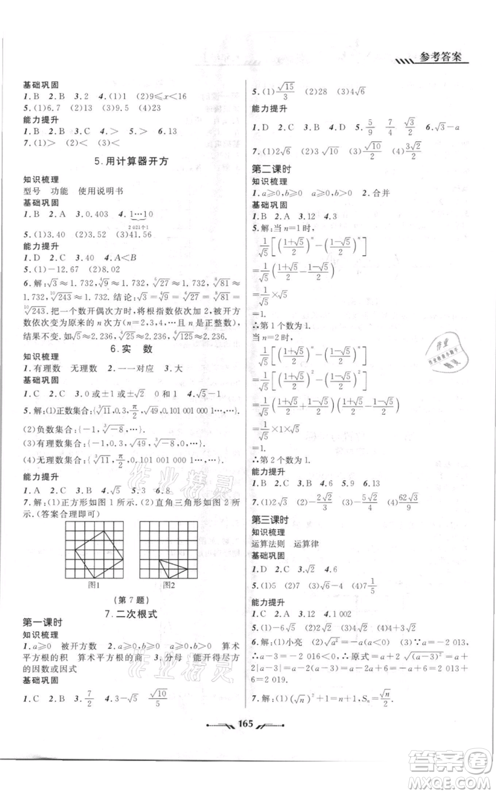 遼寧師范大學(xué)出版社2021新課程新教材導(dǎo)航八年級上冊數(shù)學(xué)北師大版遼寧專版參考答案