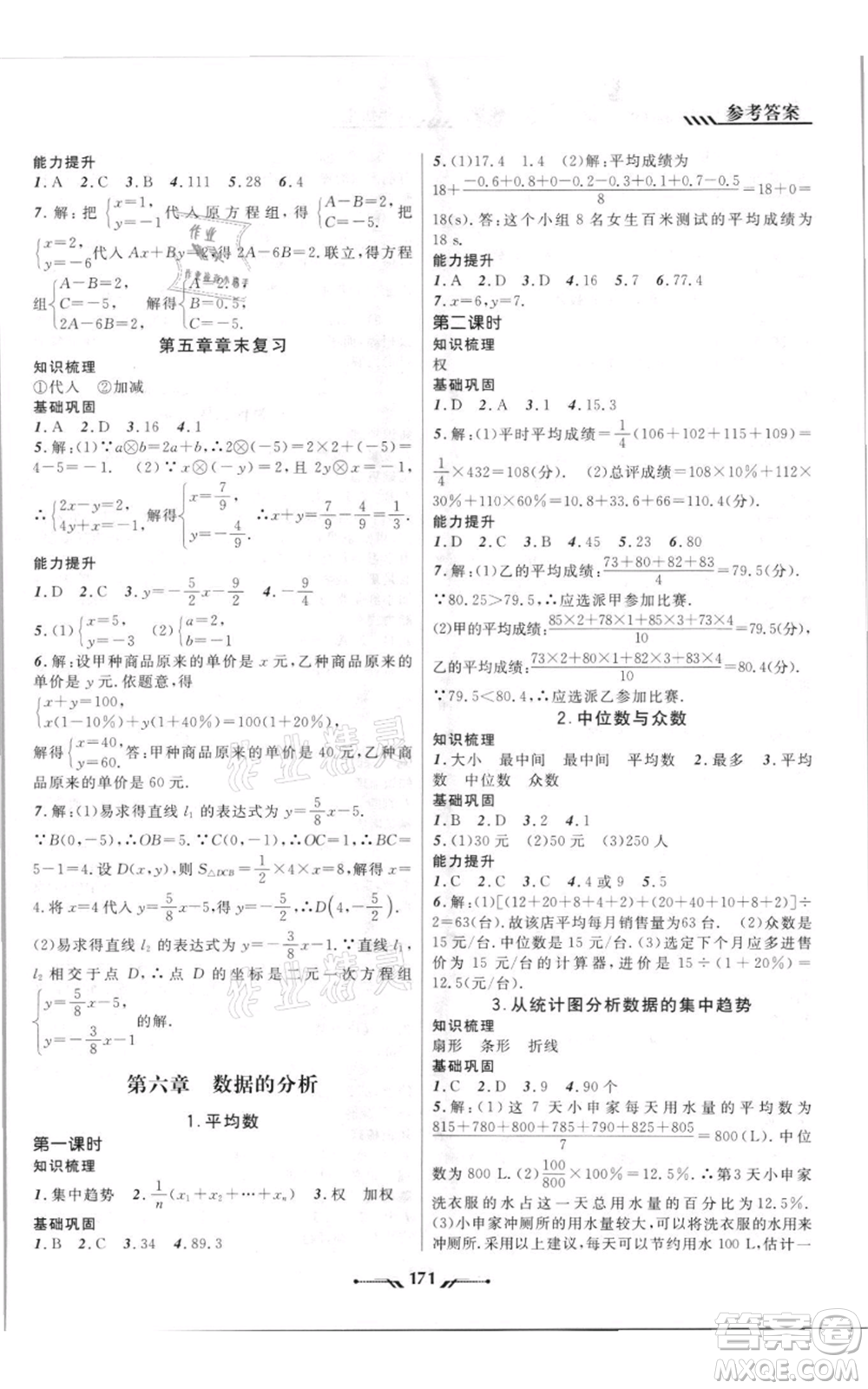 遼寧師范大學(xué)出版社2021新課程新教材導(dǎo)航八年級上冊數(shù)學(xué)北師大版遼寧專版參考答案