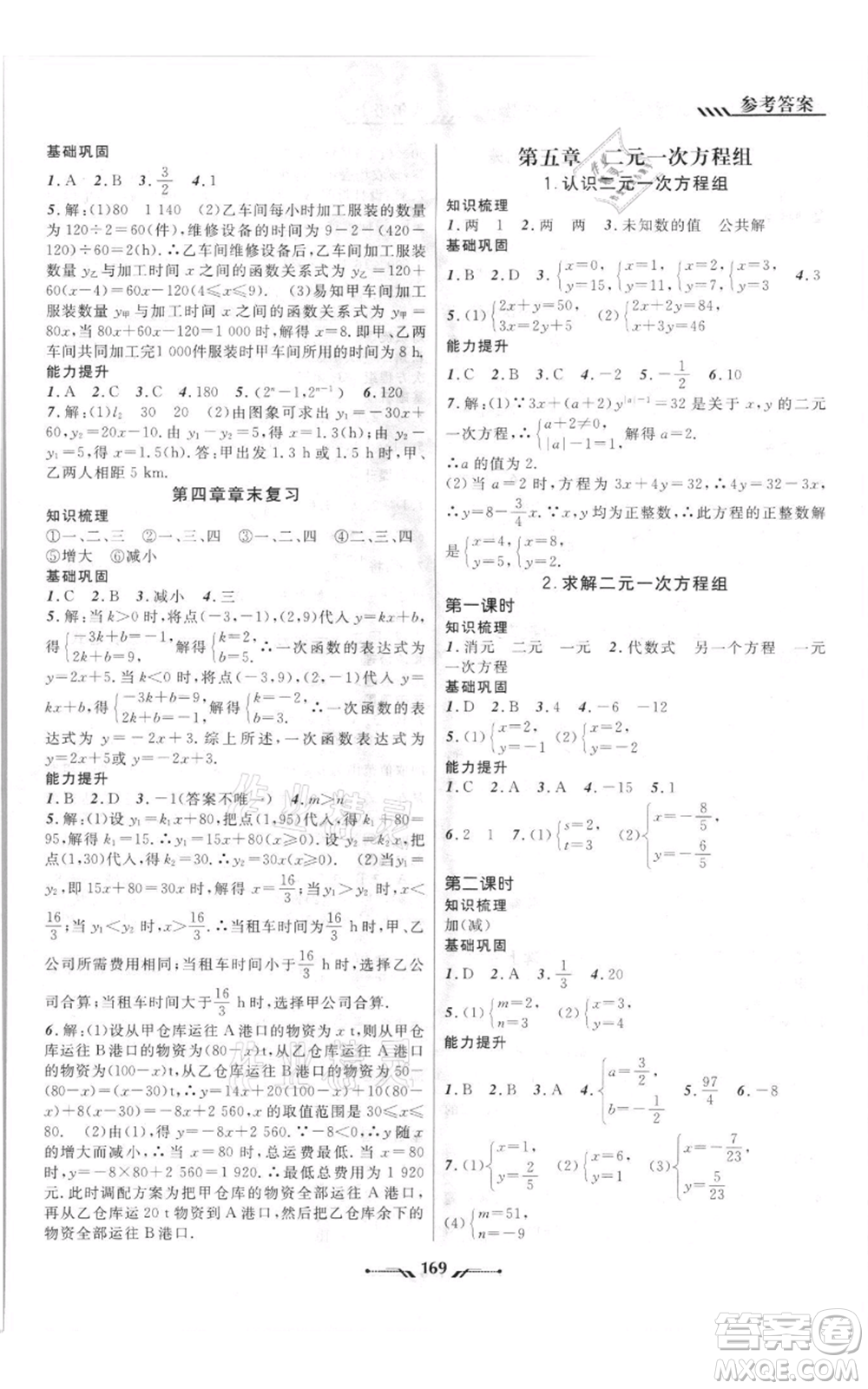 遼寧師范大學(xué)出版社2021新課程新教材導(dǎo)航八年級上冊數(shù)學(xué)北師大版遼寧專版參考答案