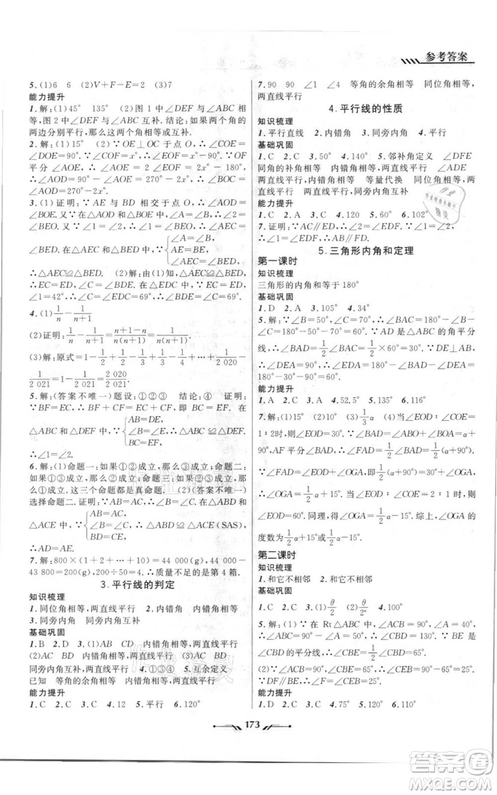 遼寧師范大學(xué)出版社2021新課程新教材導(dǎo)航八年級上冊數(shù)學(xué)北師大版遼寧專版參考答案