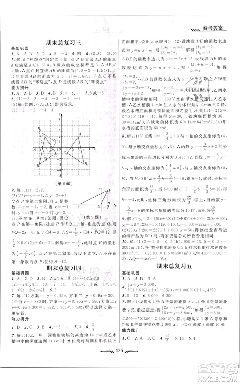 遼寧師范大學(xué)出版社2021新課程新教材導(dǎo)航八年級上冊數(shù)學(xué)北師大版遼寧專版參考答案