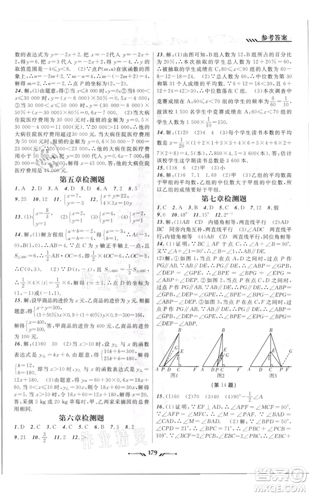 遼寧師范大學(xué)出版社2021新課程新教材導(dǎo)航八年級上冊數(shù)學(xué)北師大版遼寧專版參考答案