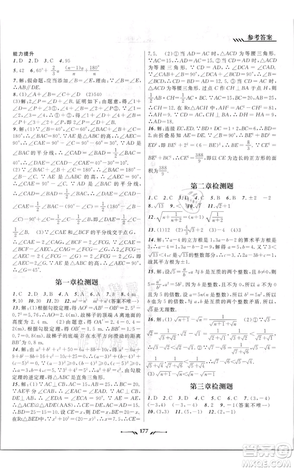 遼寧師范大學(xué)出版社2021新課程新教材導(dǎo)航八年級上冊數(shù)學(xué)北師大版遼寧專版參考答案