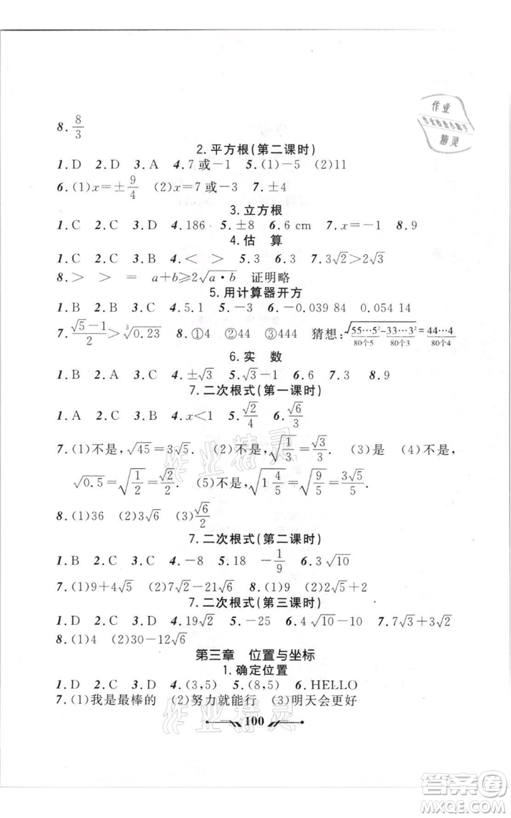 遼寧師范大學(xué)出版社2021新課程新教材導(dǎo)航八年級上冊數(shù)學(xué)北師大版遼寧專版參考答案