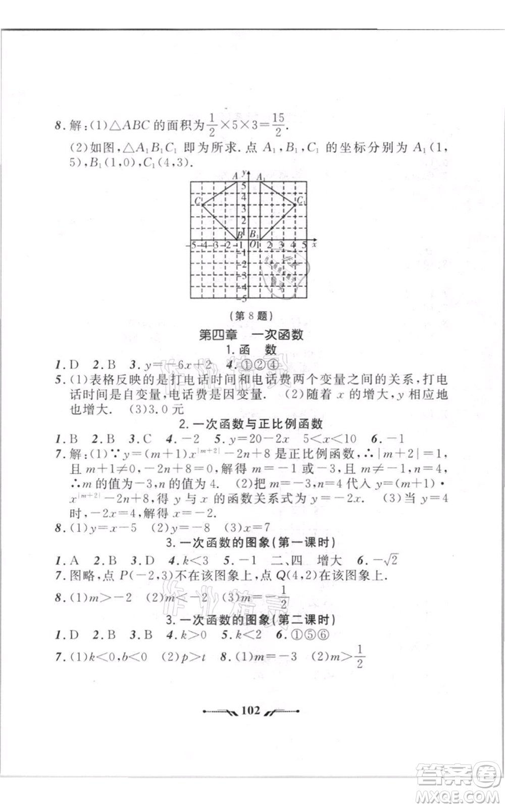 遼寧師范大學(xué)出版社2021新課程新教材導(dǎo)航八年級上冊數(shù)學(xué)北師大版遼寧專版參考答案