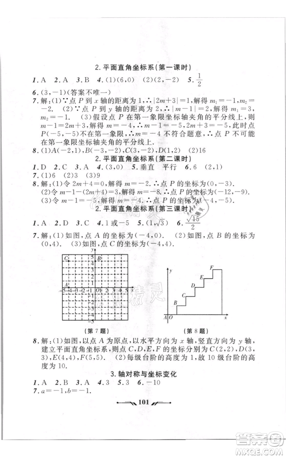 遼寧師范大學(xué)出版社2021新課程新教材導(dǎo)航八年級上冊數(shù)學(xué)北師大版遼寧專版參考答案