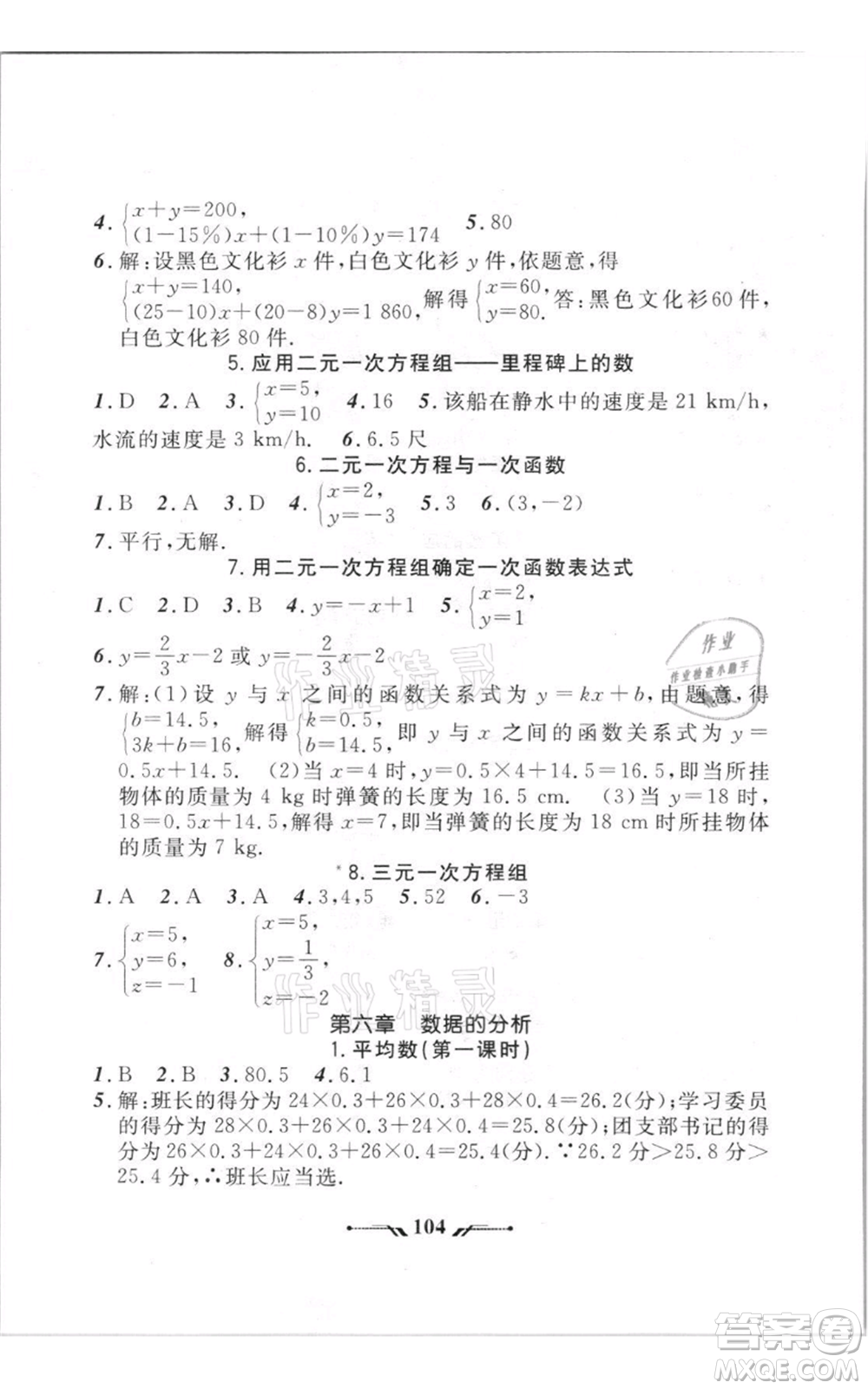 遼寧師范大學(xué)出版社2021新課程新教材導(dǎo)航八年級上冊數(shù)學(xué)北師大版遼寧專版參考答案