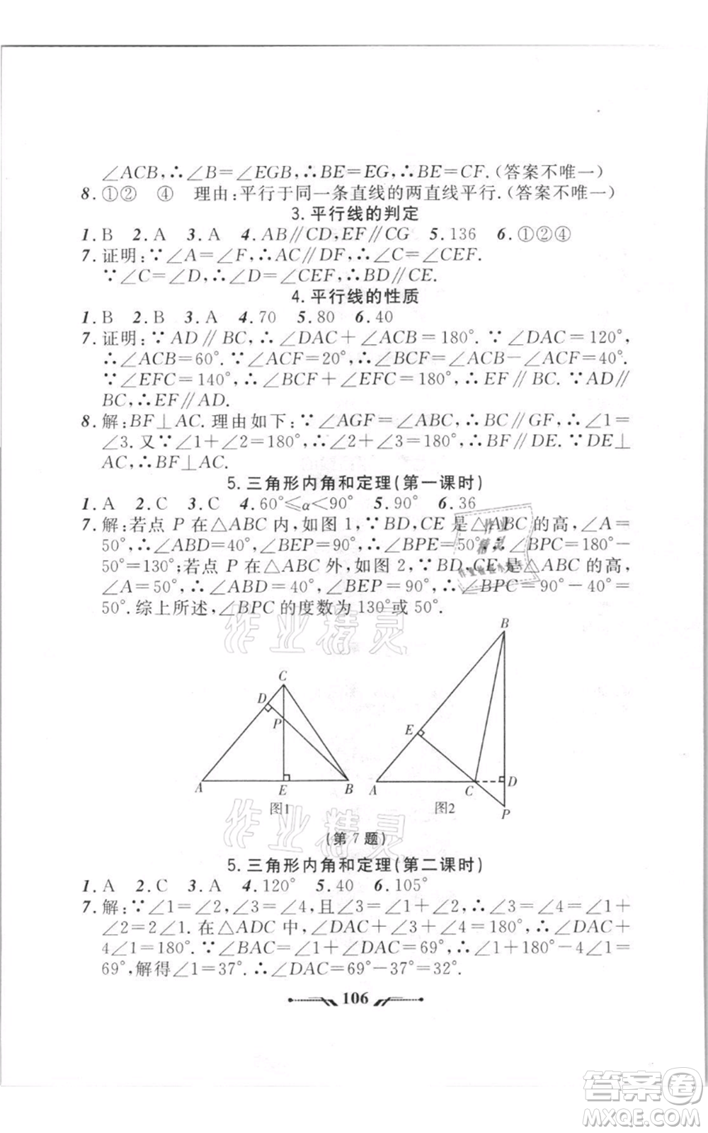 遼寧師范大學(xué)出版社2021新課程新教材導(dǎo)航八年級上冊數(shù)學(xué)北師大版遼寧專版參考答案