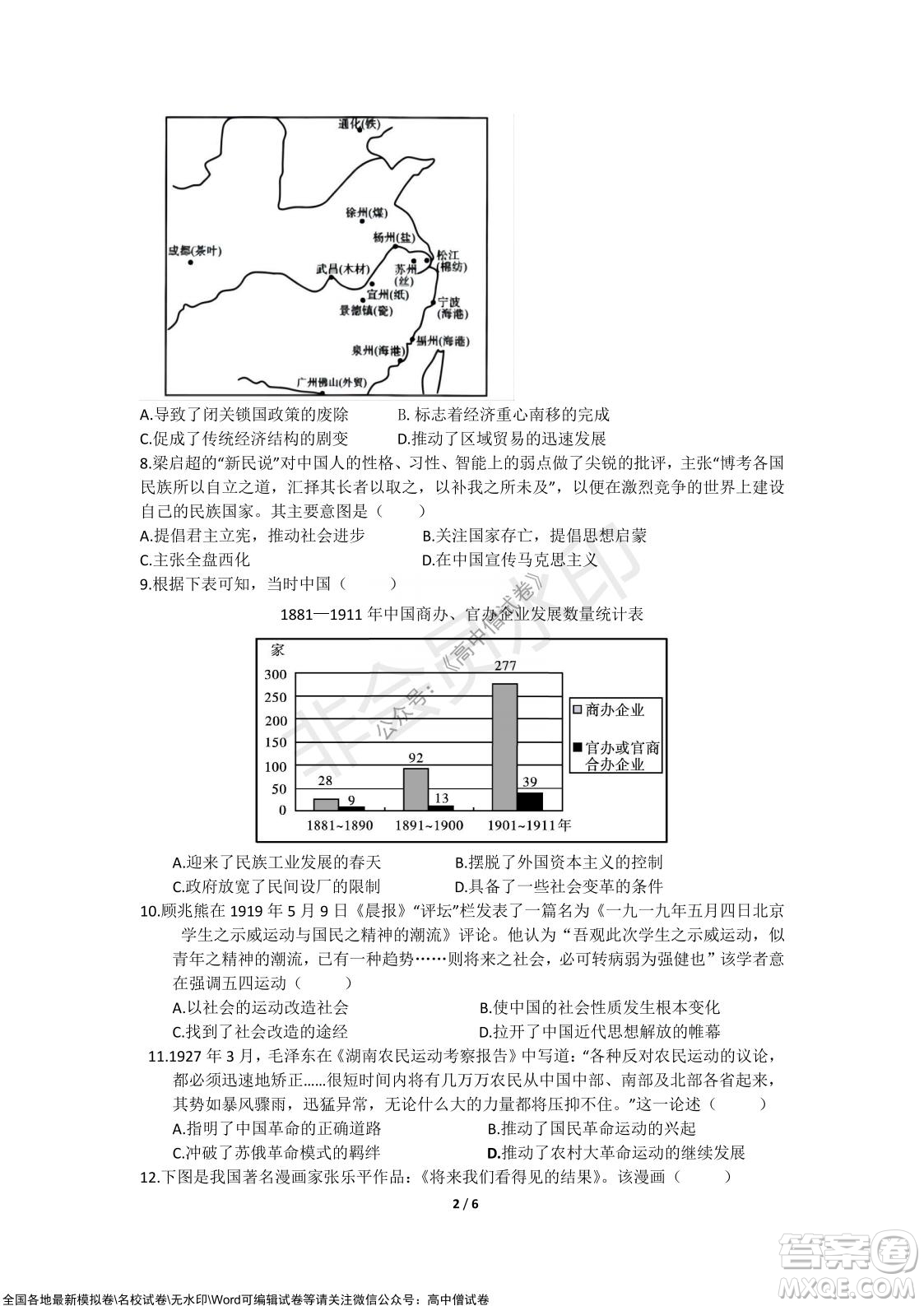 2021年山東學(xué)情高三10月聯(lián)合考試歷史試題A卷答案