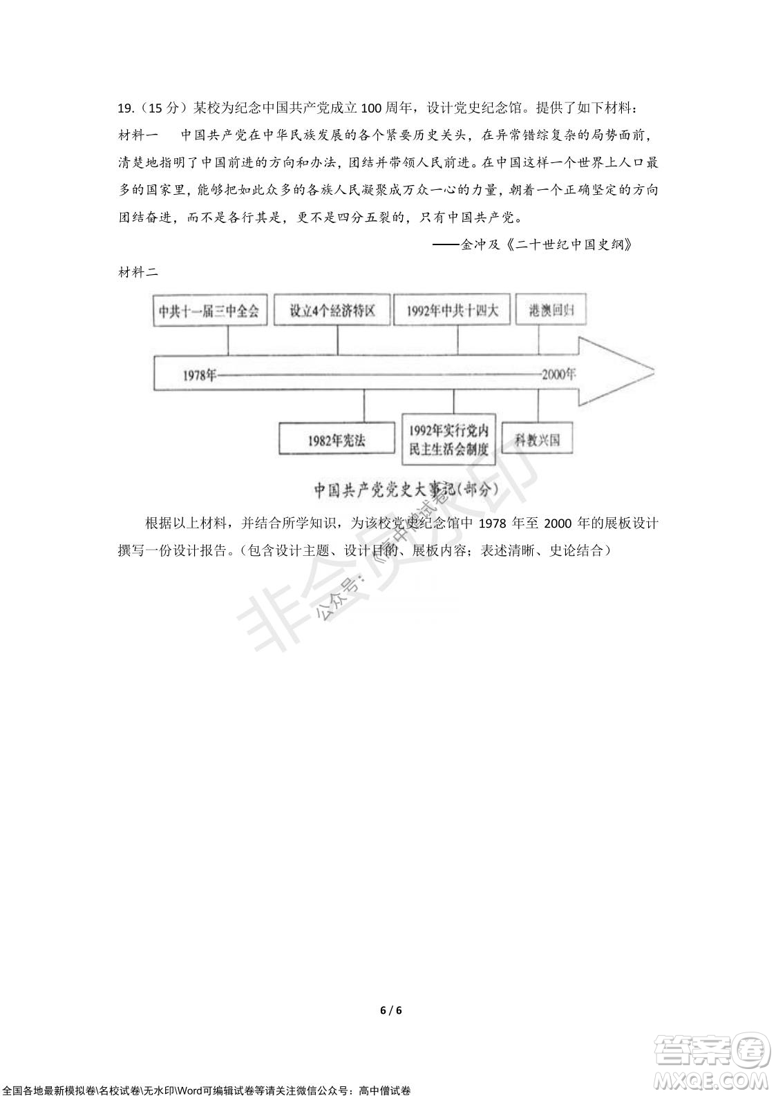 2021年山東學(xué)情高三10月聯(lián)合考試歷史試題A卷答案