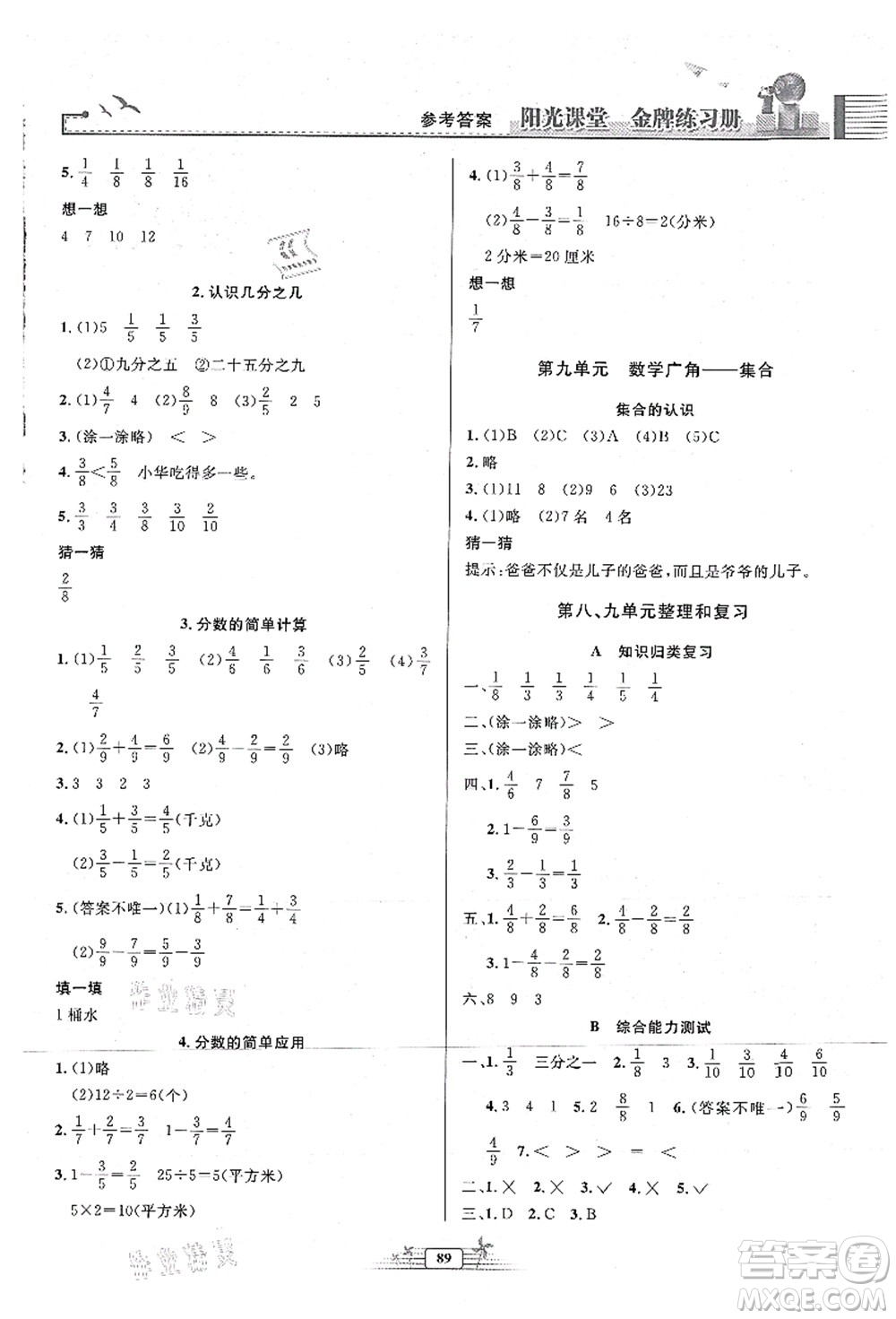 人民教育出版社2021陽光課堂金牌練習冊三年級數(shù)學上冊人教版答案