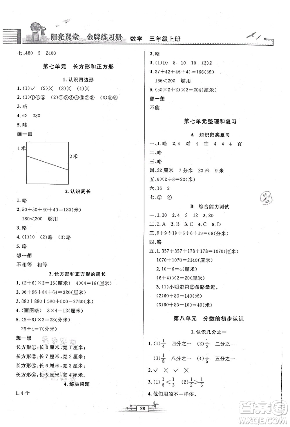 人民教育出版社2021陽光課堂金牌練習冊三年級數(shù)學上冊人教版答案