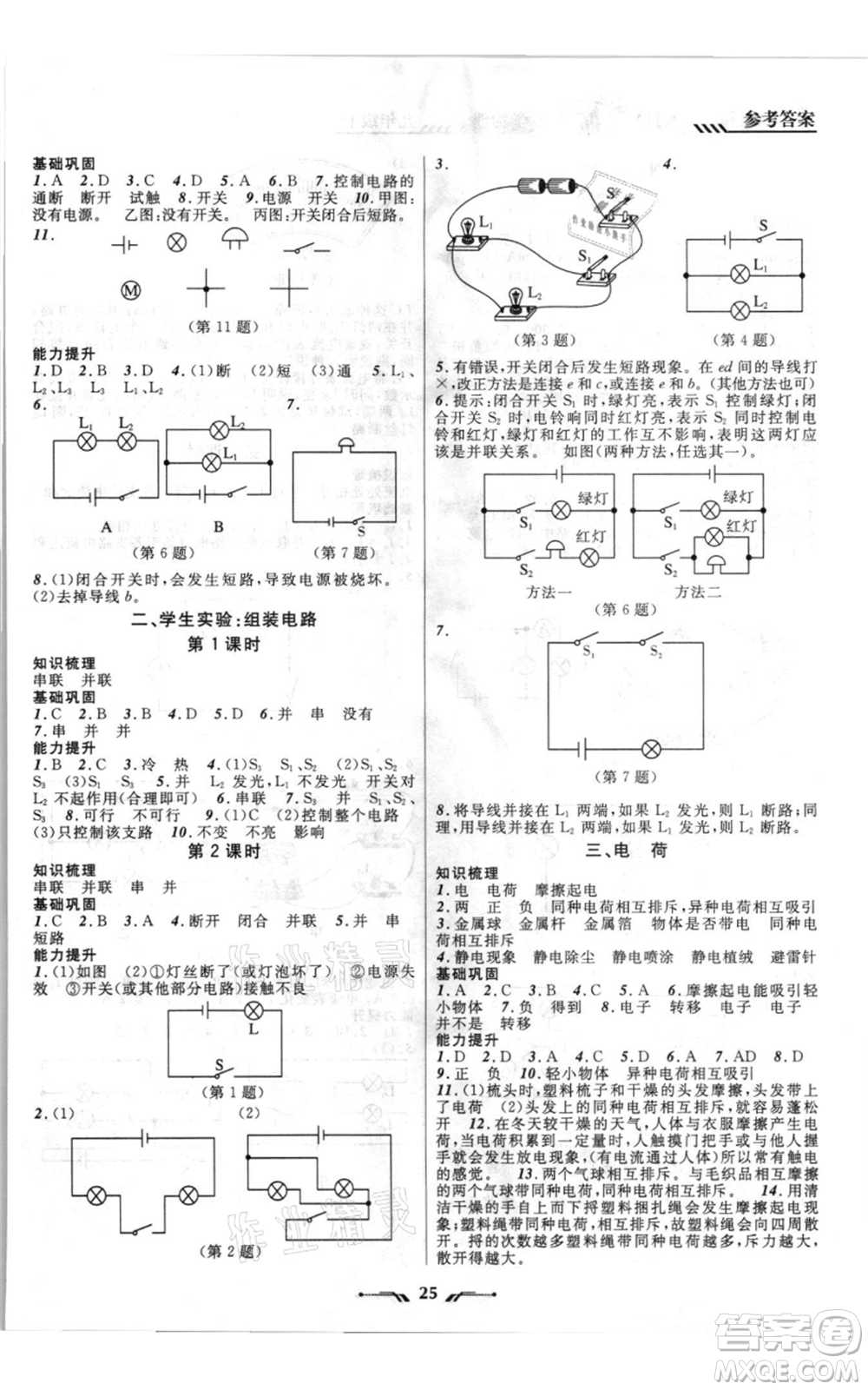 遼寧師范大學(xué)出版社2021新課程新教材導(dǎo)航九年級上冊物理北師大版參考答案