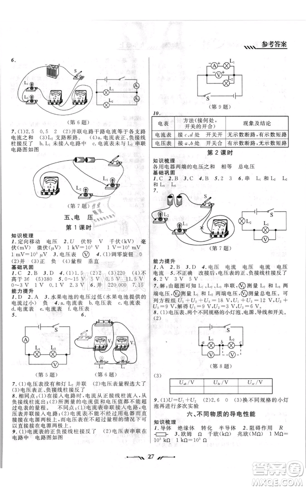 遼寧師范大學(xué)出版社2021新課程新教材導(dǎo)航九年級上冊物理北師大版參考答案