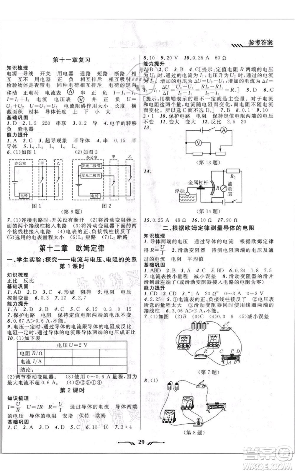 遼寧師范大學(xué)出版社2021新課程新教材導(dǎo)航九年級上冊物理北師大版參考答案