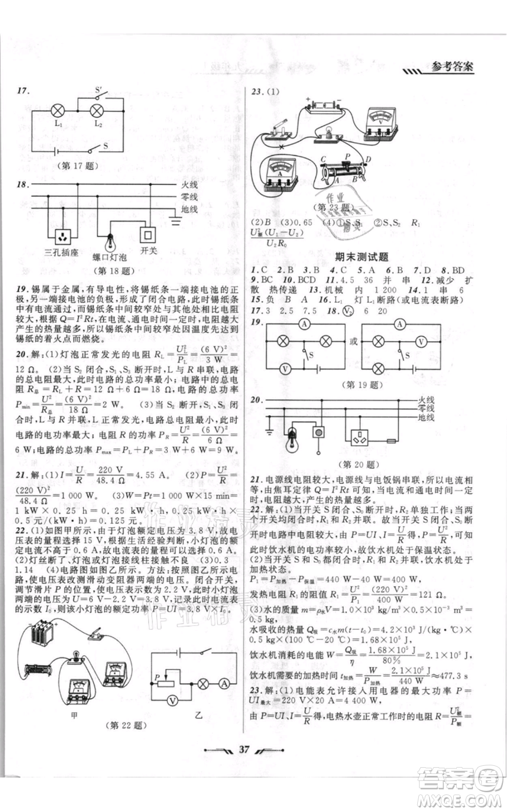 遼寧師范大學(xué)出版社2021新課程新教材導(dǎo)航九年級上冊物理北師大版參考答案