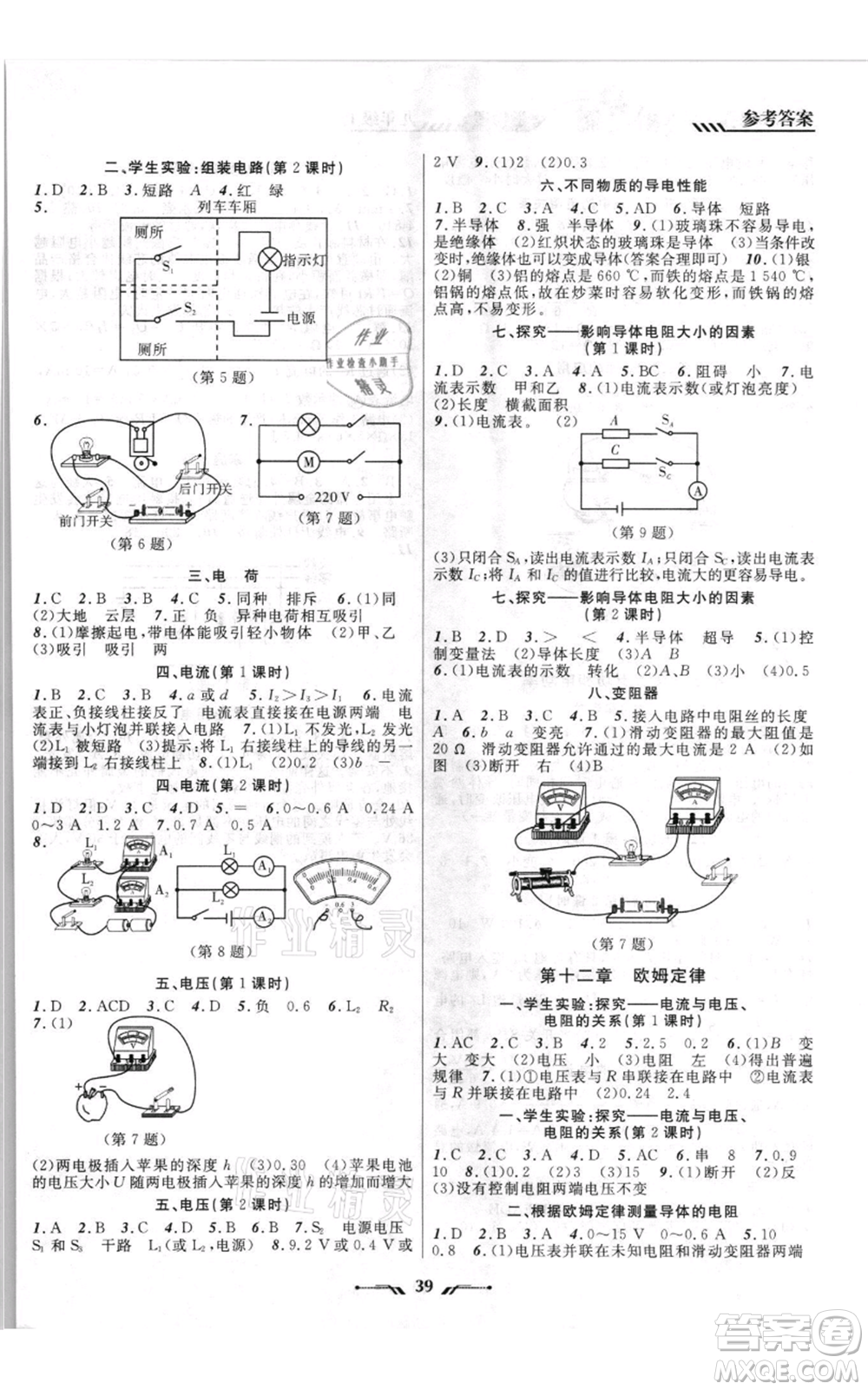 遼寧師范大學(xué)出版社2021新課程新教材導(dǎo)航九年級上冊物理北師大版參考答案