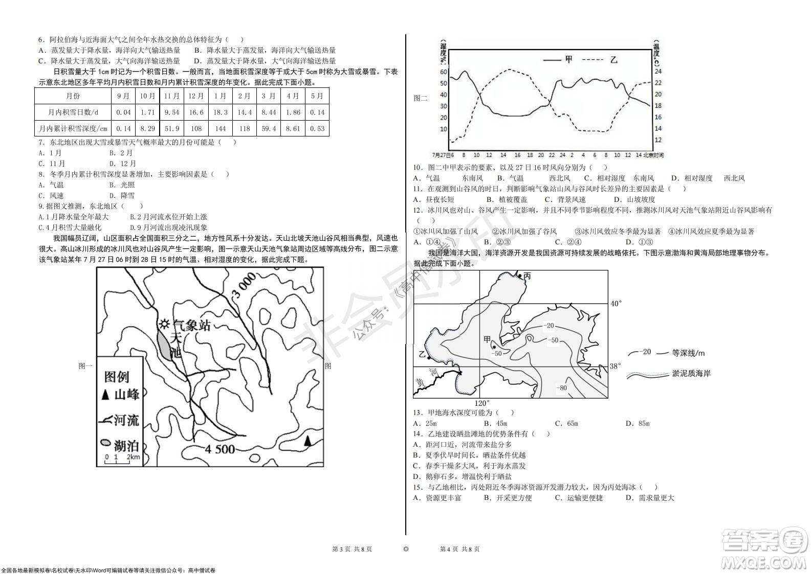 2021年山東學情高三10月聯(lián)合考試地理試題A卷答案