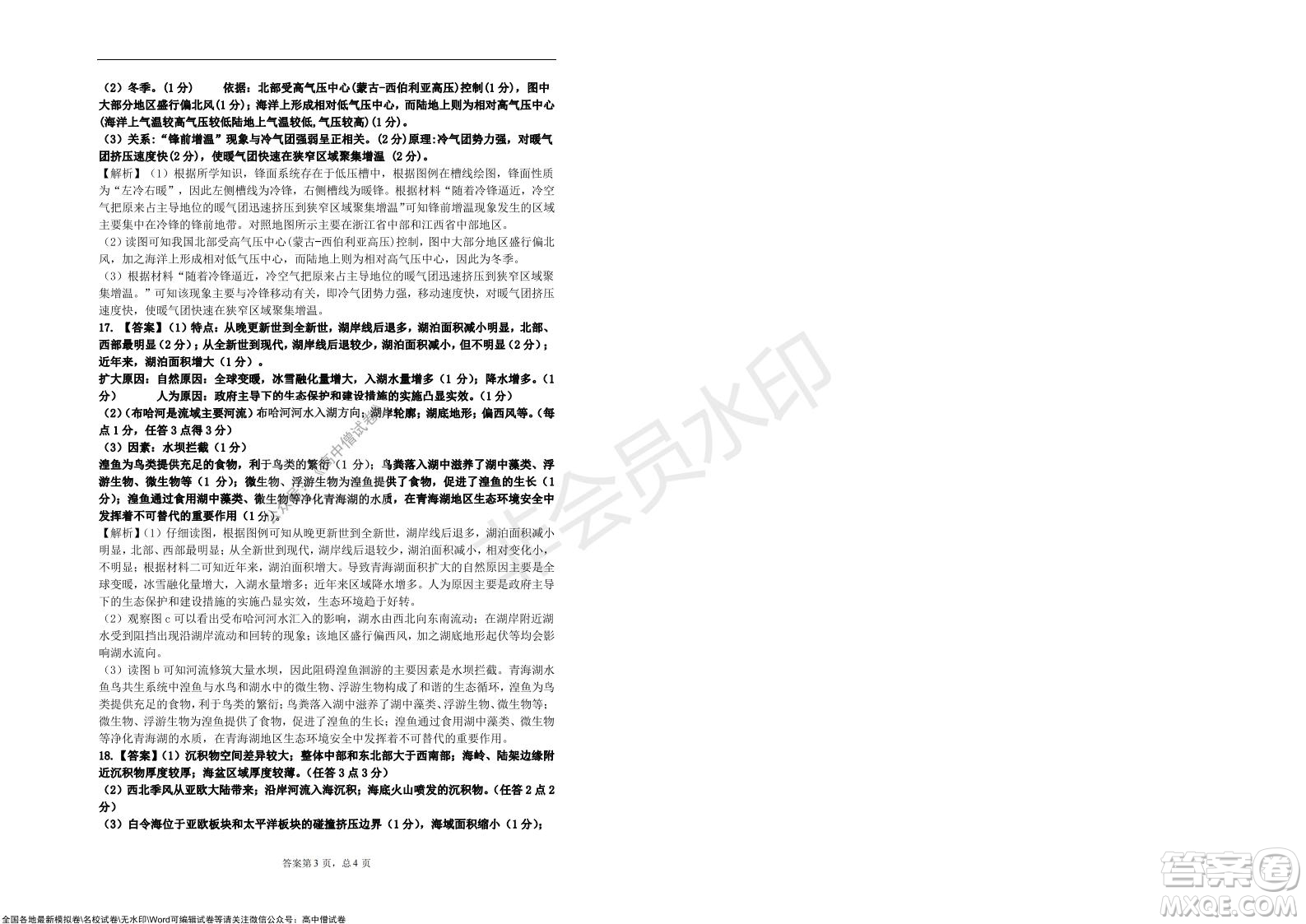 2021年山東學情高三10月聯(lián)合考試地理試題A卷答案