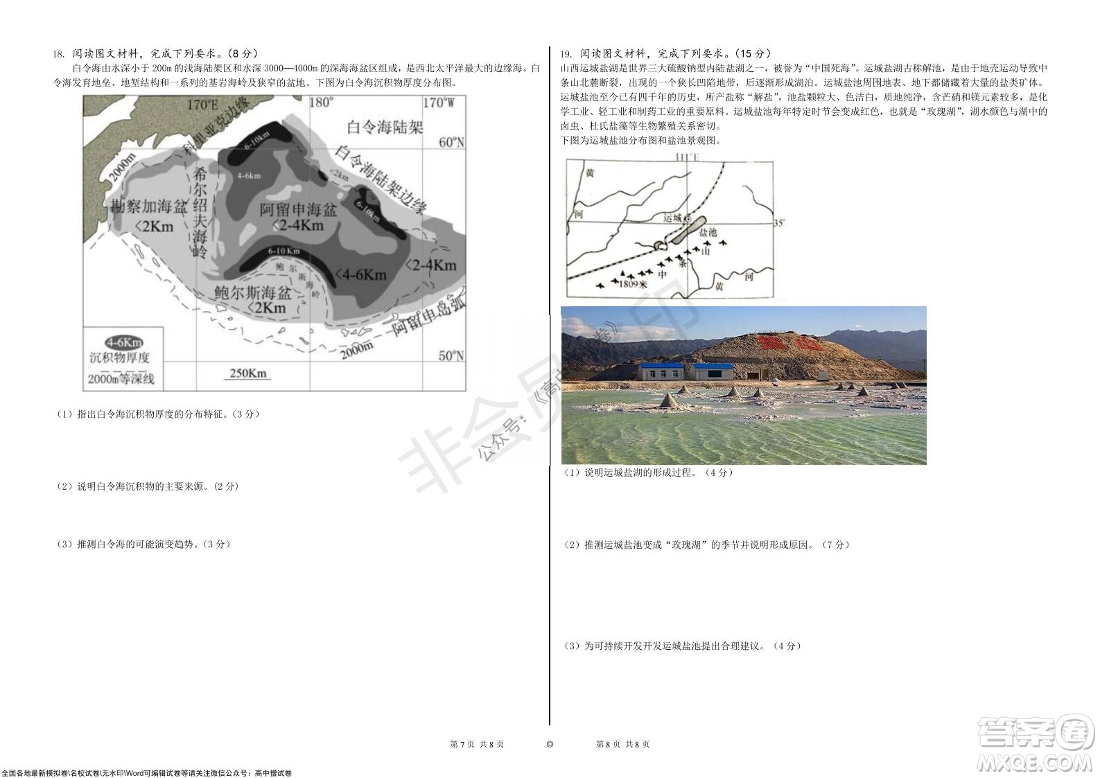 2021年山東學情高三10月聯(lián)合考試地理試題A卷答案