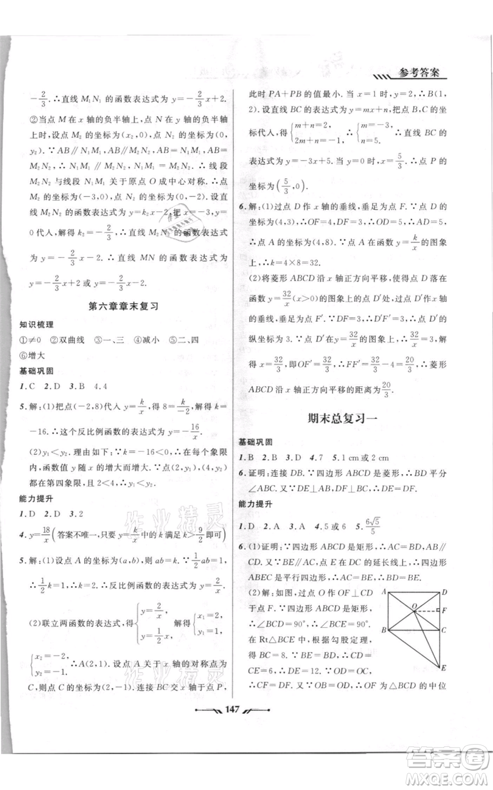 遼寧師范大學(xué)出版社2021新課程新教材導(dǎo)航九年級上冊數(shù)學(xué)北師大版參考答案