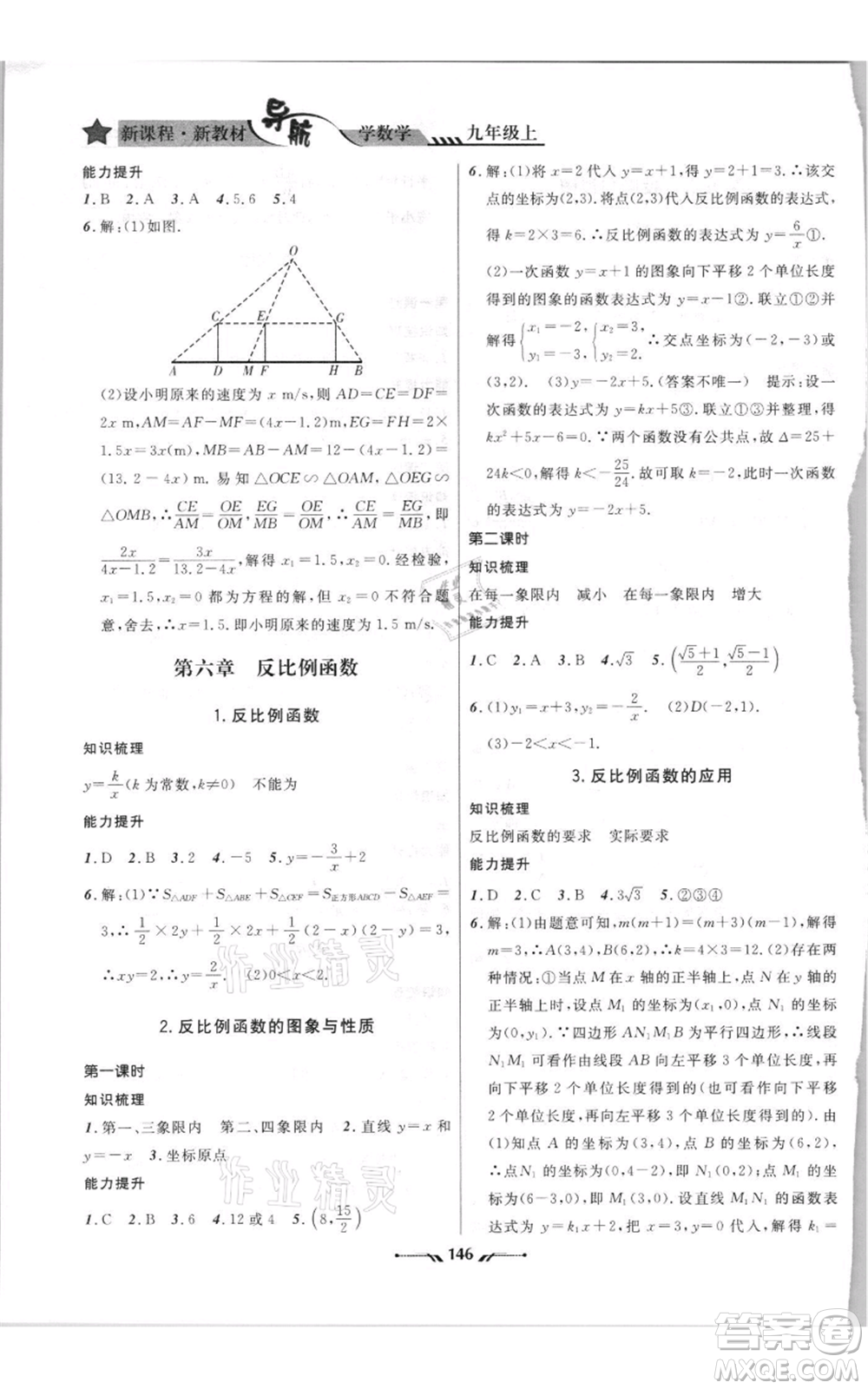 遼寧師范大學(xué)出版社2021新課程新教材導(dǎo)航九年級上冊數(shù)學(xué)北師大版參考答案