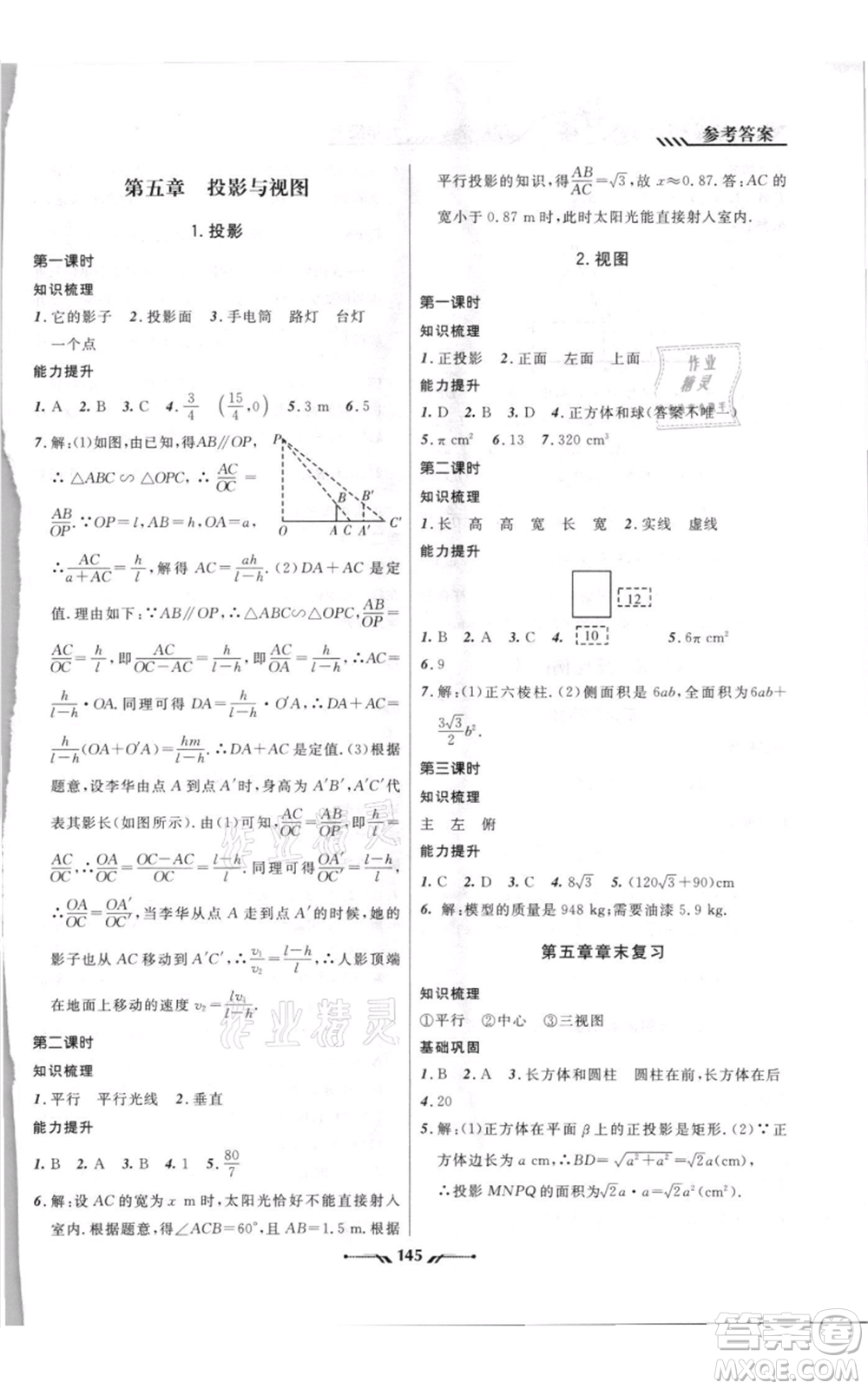 遼寧師范大學(xué)出版社2021新課程新教材導(dǎo)航九年級上冊數(shù)學(xué)北師大版參考答案