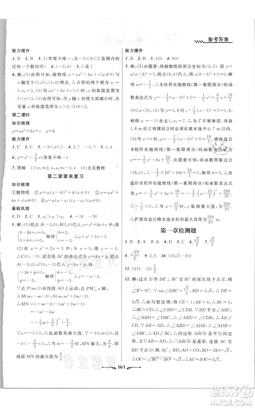 遼寧師范大學(xué)出版社2021新課程新教材導(dǎo)航九年級上冊數(shù)學(xué)北師大版參考答案