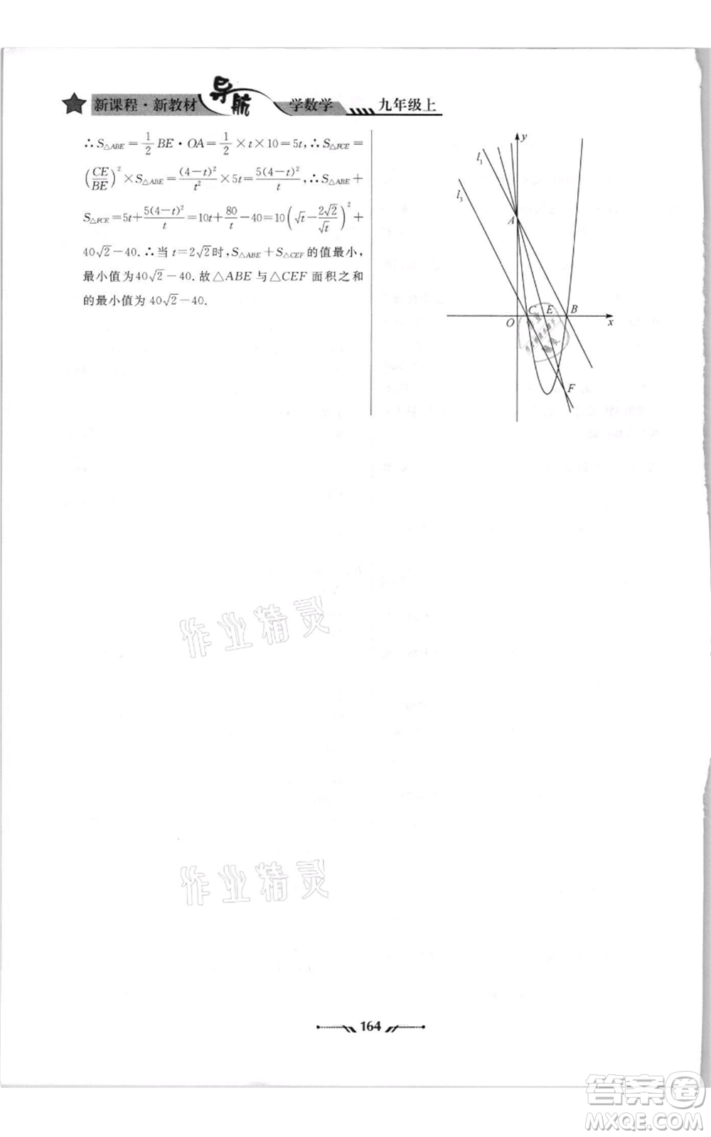 遼寧師范大學(xué)出版社2021新課程新教材導(dǎo)航九年級上冊數(shù)學(xué)北師大版參考答案