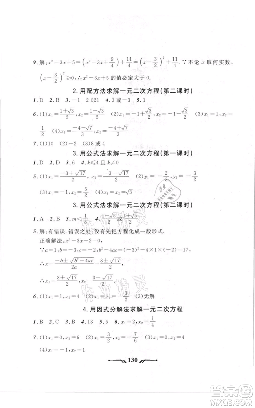 遼寧師范大學(xué)出版社2021新課程新教材導(dǎo)航九年級上冊數(shù)學(xué)北師大版參考答案