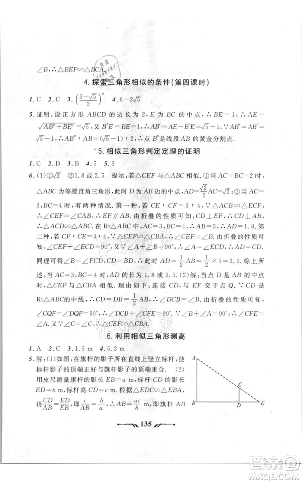 遼寧師范大學(xué)出版社2021新課程新教材導(dǎo)航九年級上冊數(shù)學(xué)北師大版參考答案