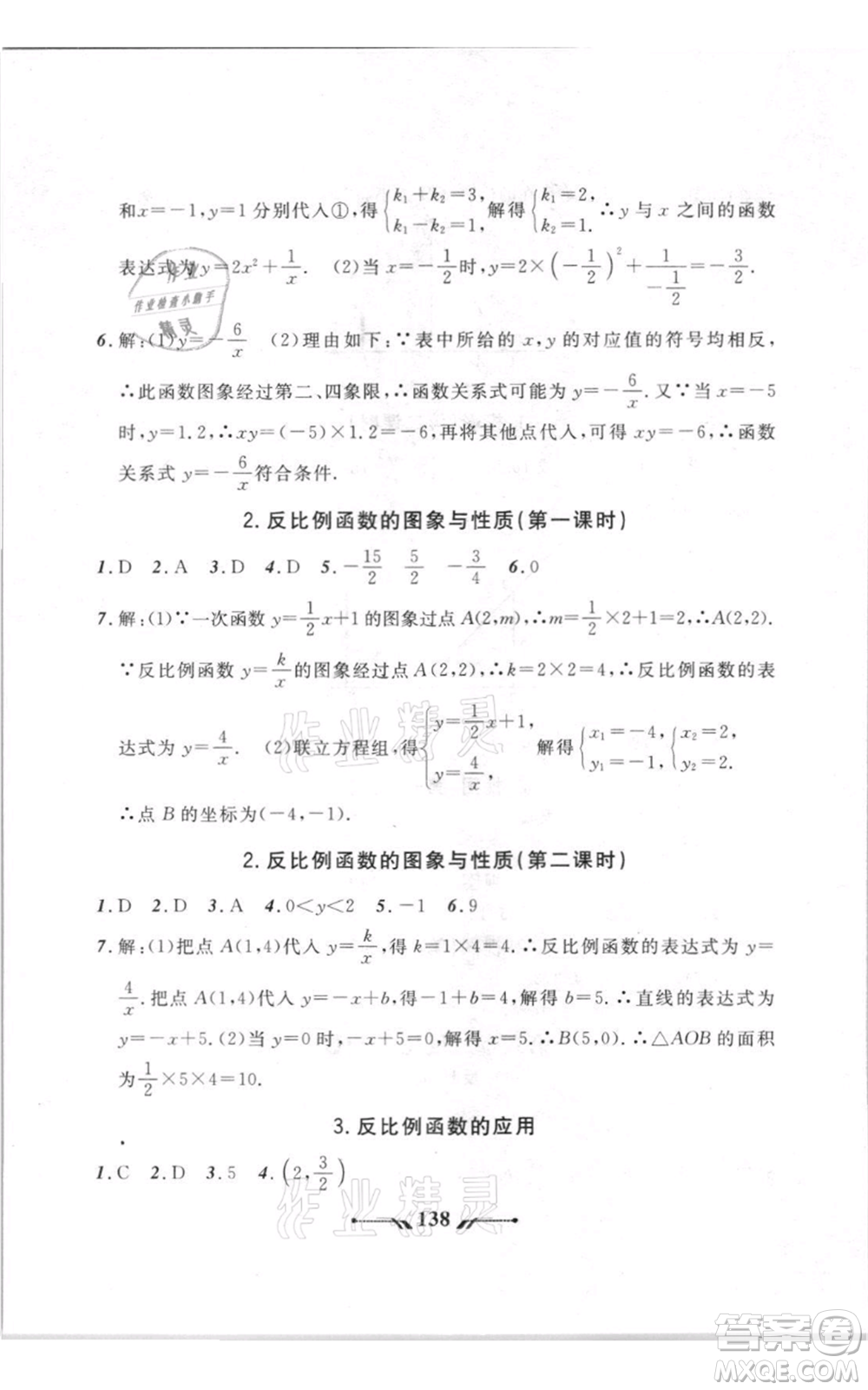 遼寧師范大學(xué)出版社2021新課程新教材導(dǎo)航九年級上冊數(shù)學(xué)北師大版參考答案