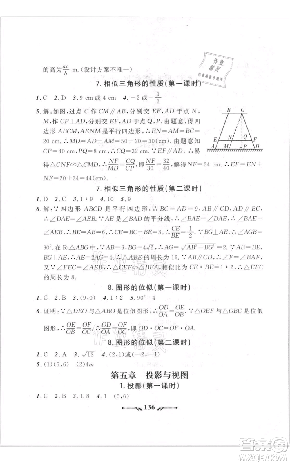 遼寧師范大學(xué)出版社2021新課程新教材導(dǎo)航九年級上冊數(shù)學(xué)北師大版參考答案