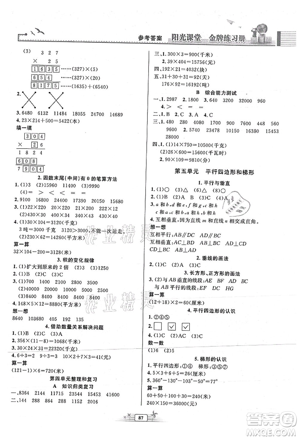 人民教育出版社2021陽光課堂金牌練習(xí)冊四年級數(shù)學(xué)上冊人教版答案