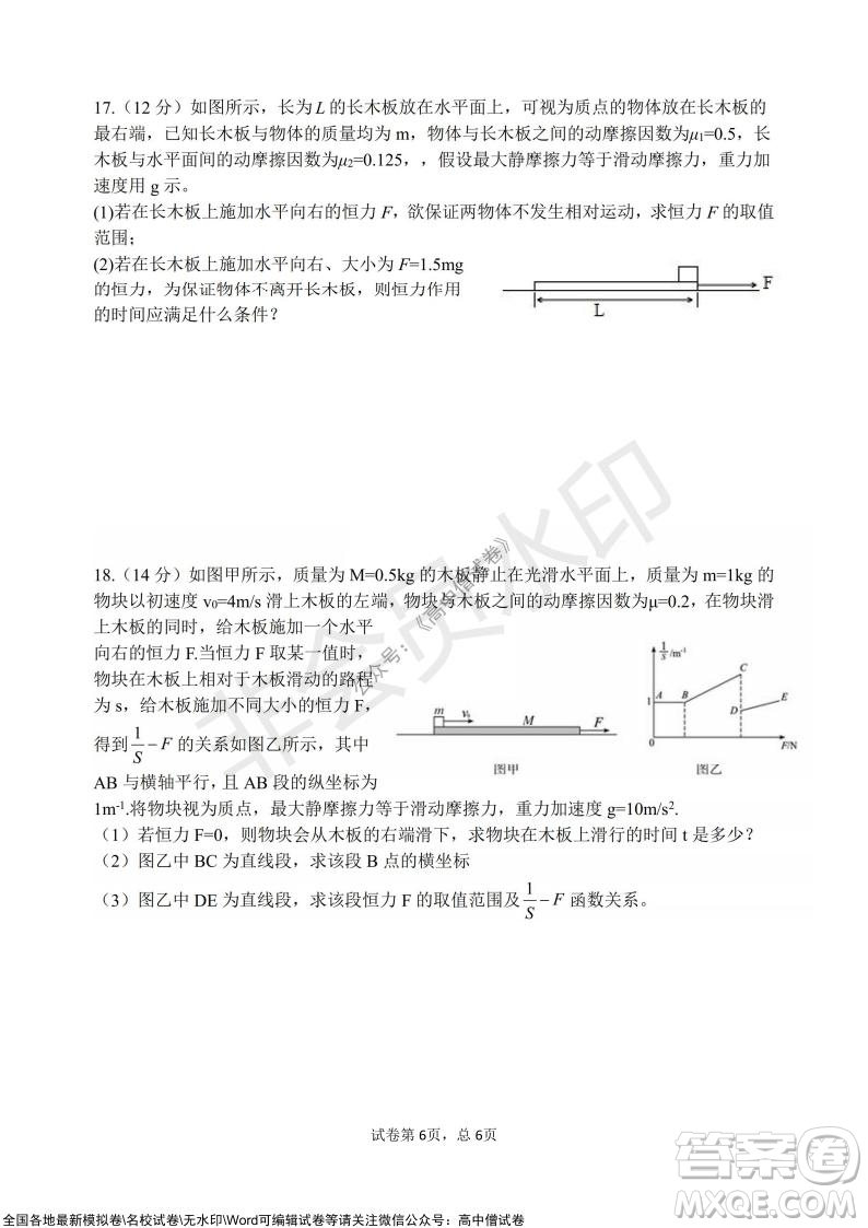 2021年山東學(xué)情高三10月聯(lián)合考試物理試題A卷答案