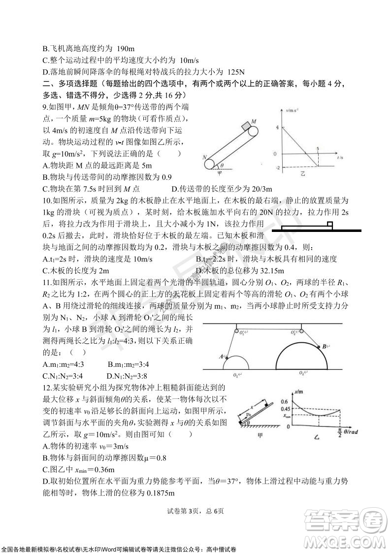 2021年山東學(xué)情高三10月聯(lián)合考試物理試題A卷答案